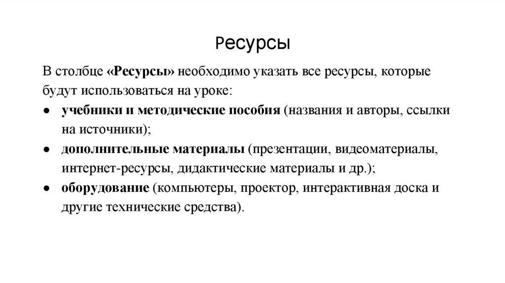 Ресурсы