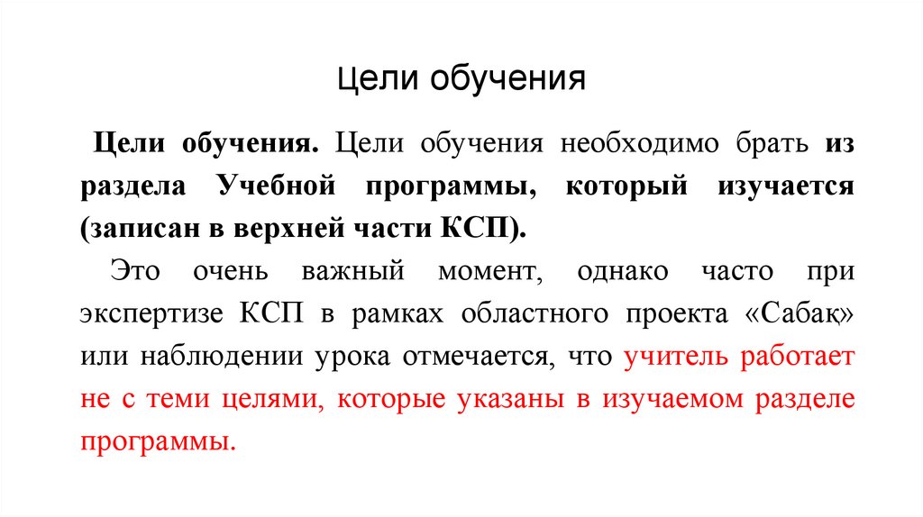 Цели обучения