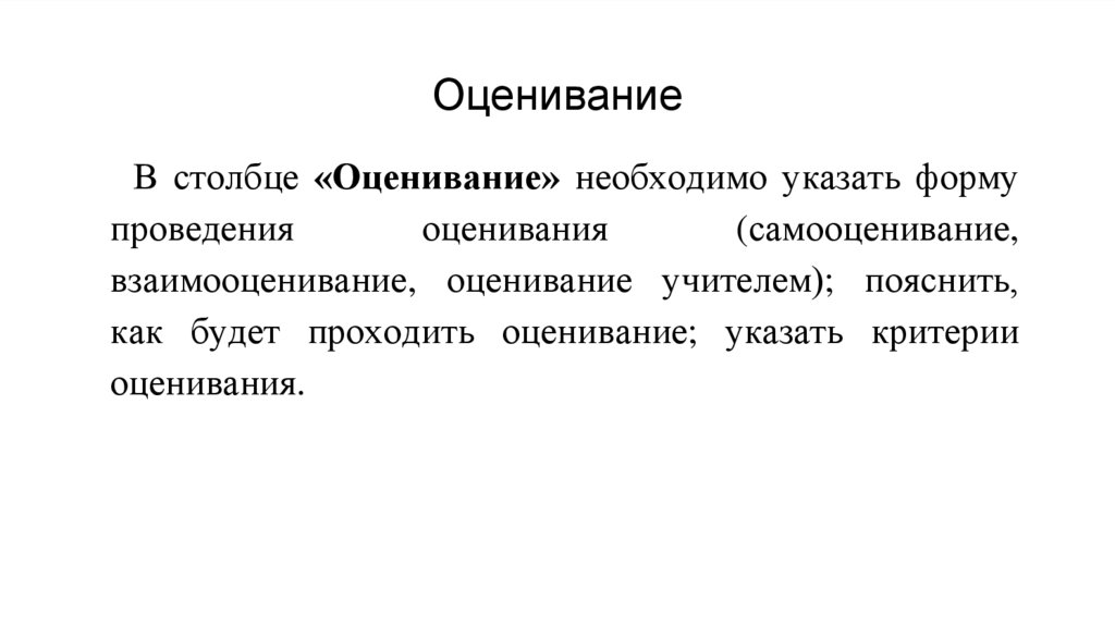 Оценивание