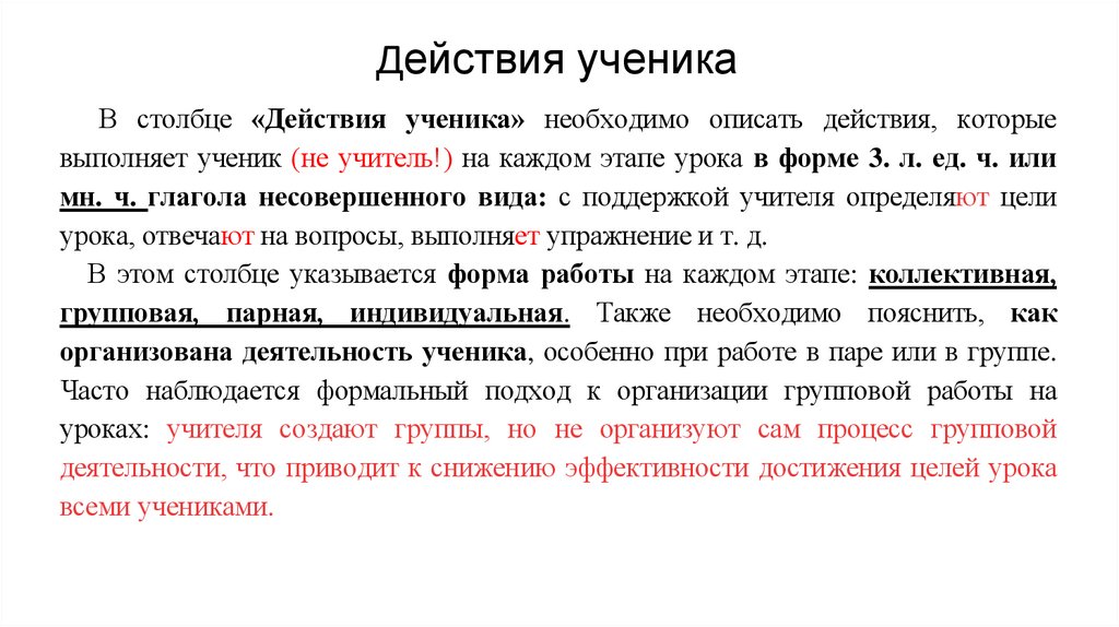 Действия ученика