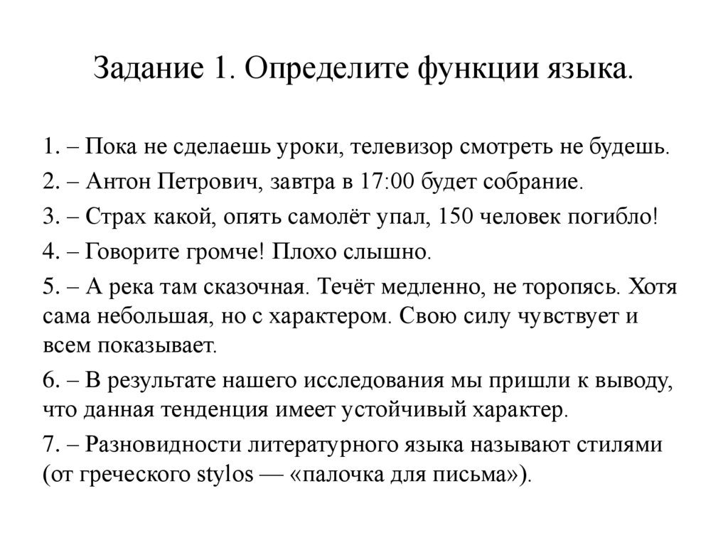 Задание 1. Определите функции языка.