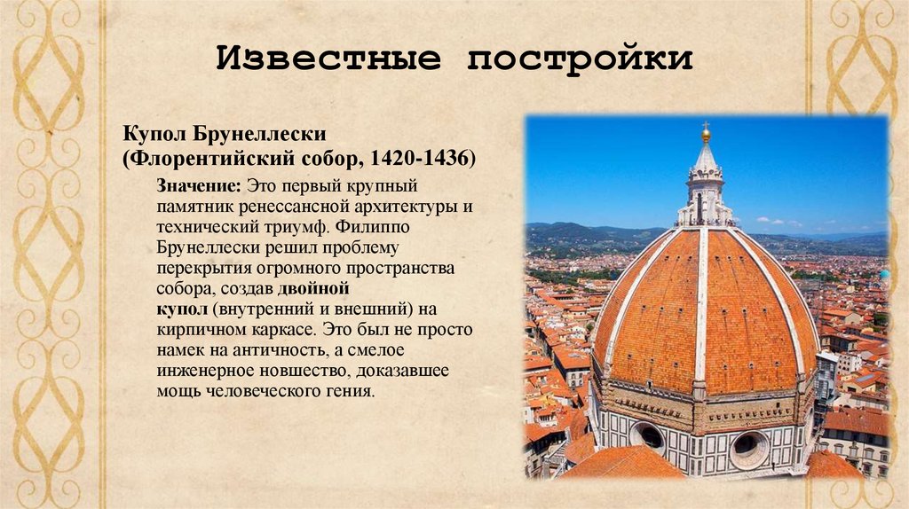 Известные постройки