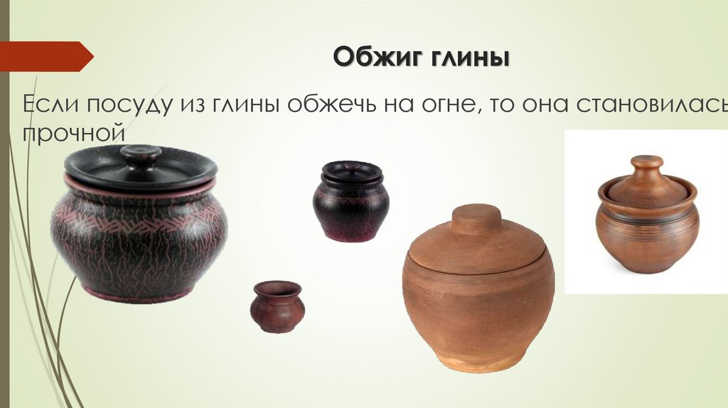 Обжиг глины