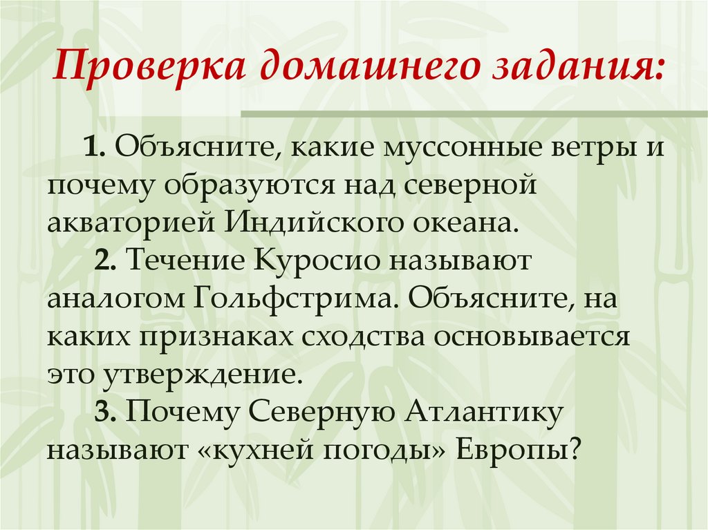  Проверка домашнего задания: