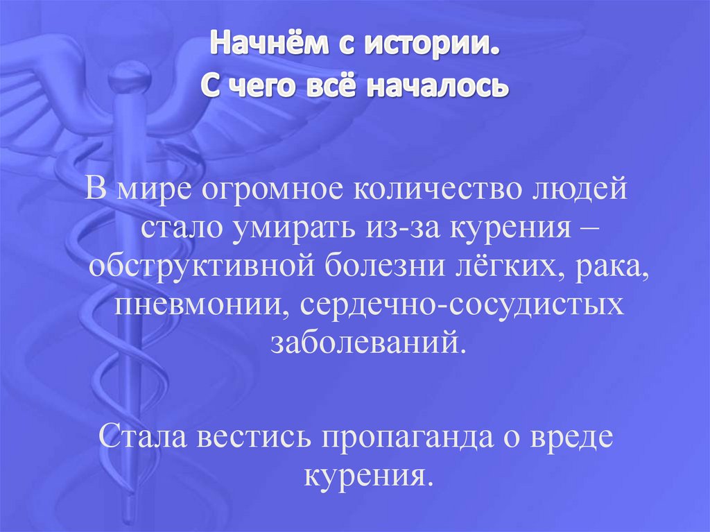 Начнём с истории. С чего всё началось