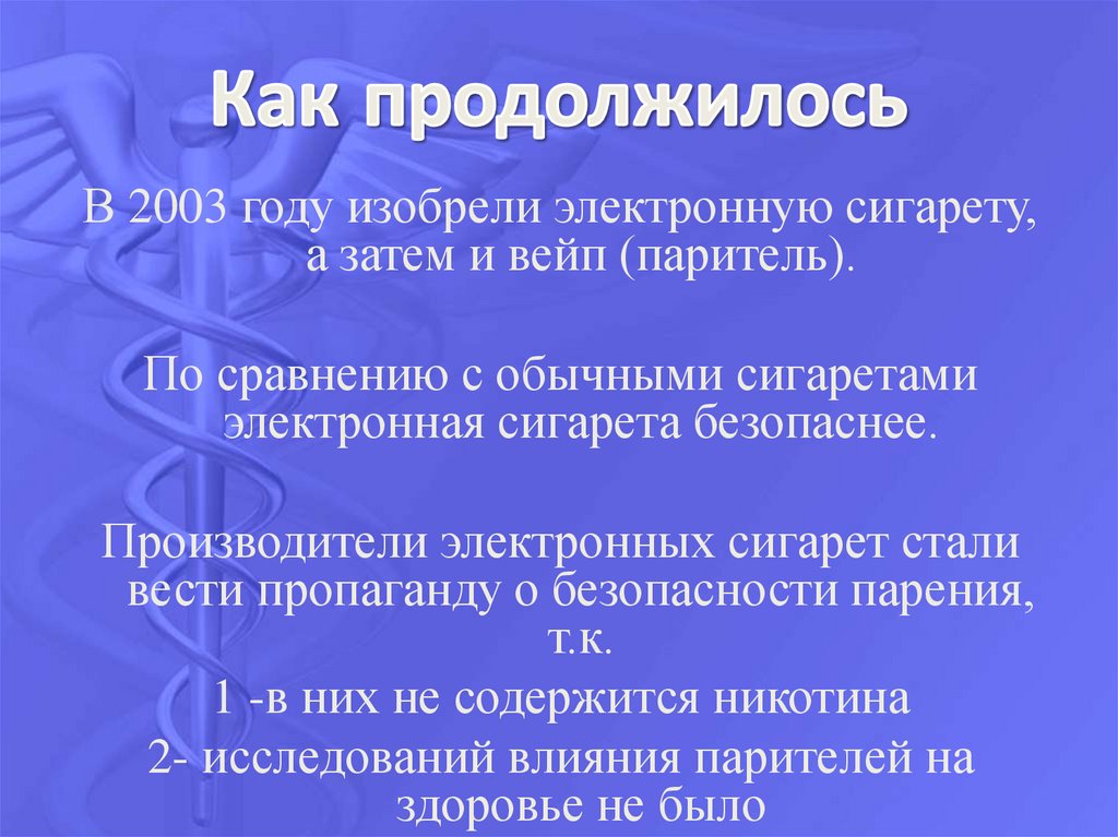 Как продолжилось