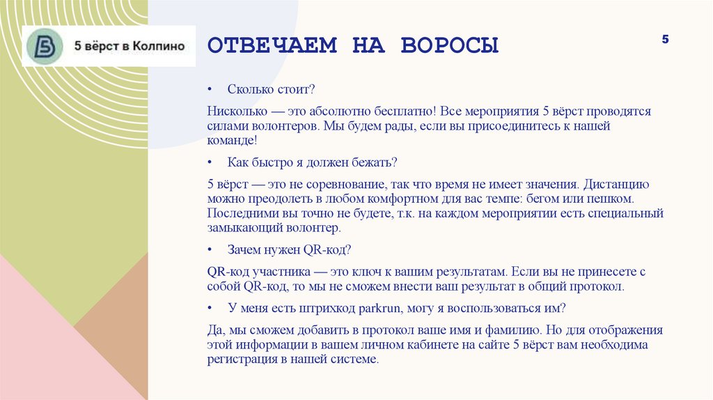 Отвечаем на воросы