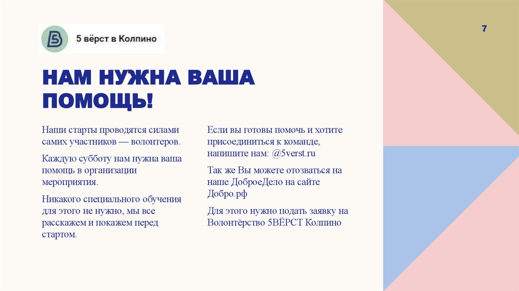 Нам нужна ваша помощь!