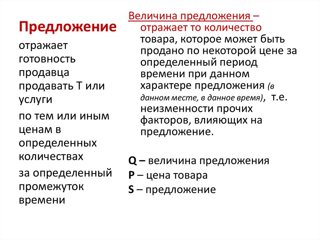 Предложение