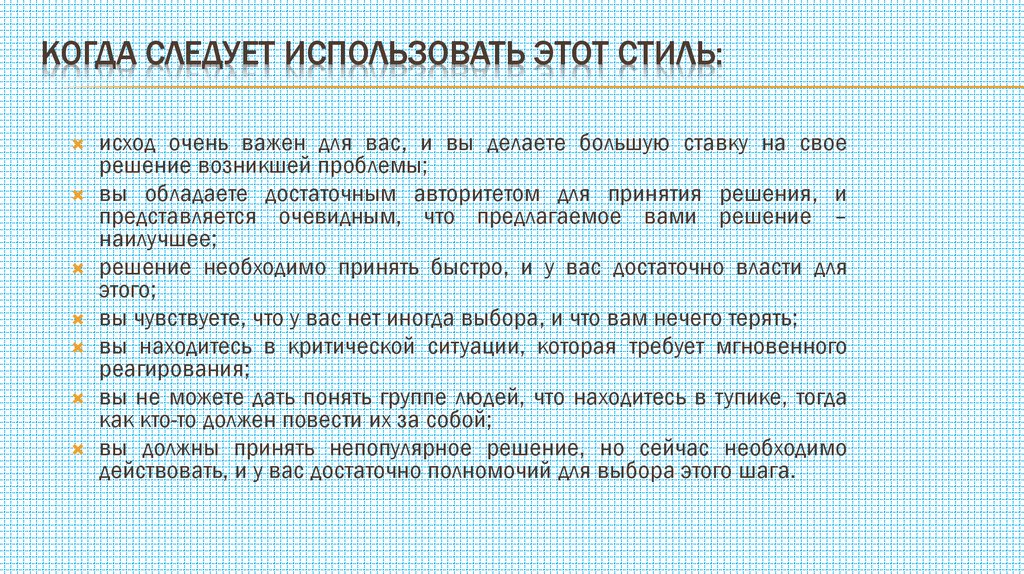 когда следует использовать этот стиль: