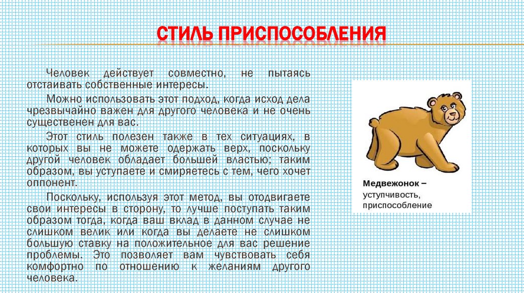 Стиль приспособления