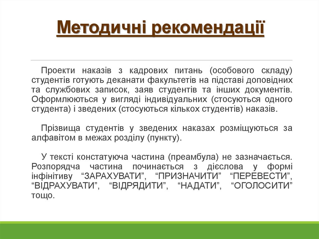 Методичні рекомендації