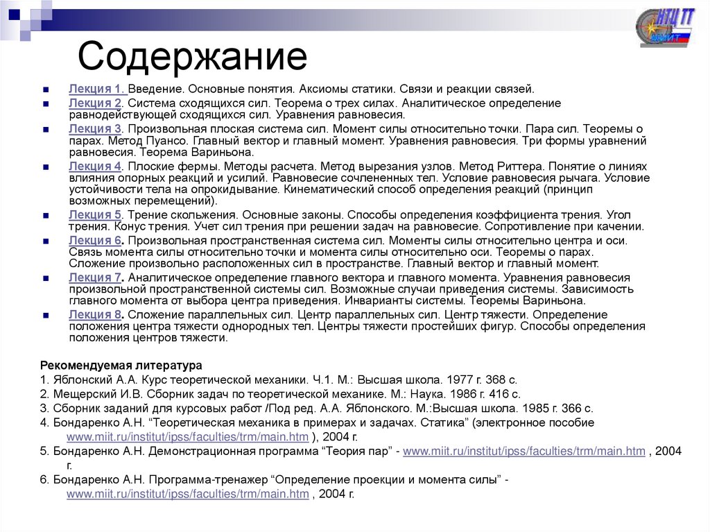 Содержание