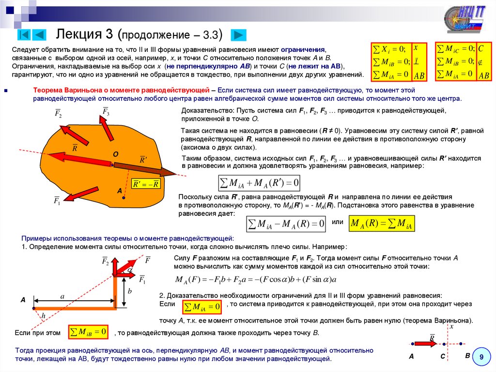 Лекция 3 (продолжение – 3.3)