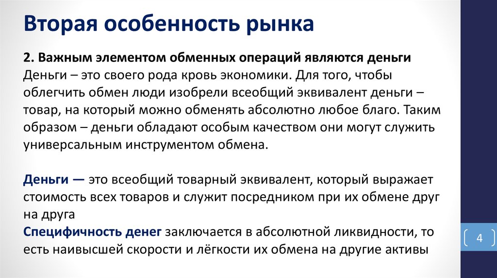 Вторая особенность рынка