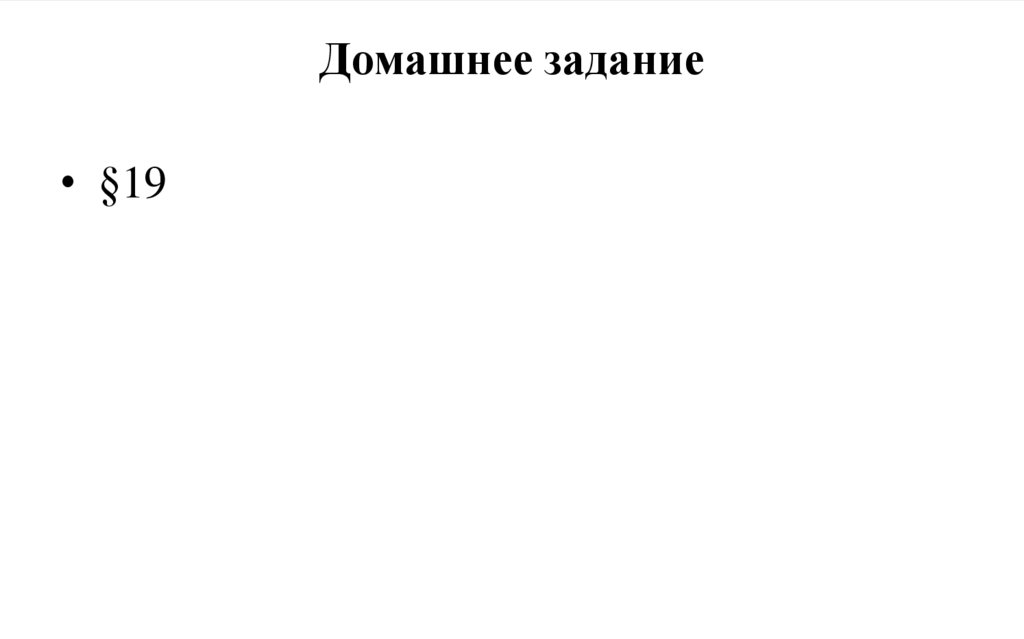 Домашнее задание