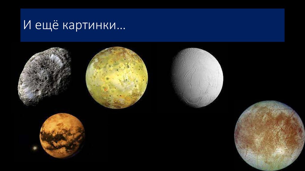 И ещё картинки…