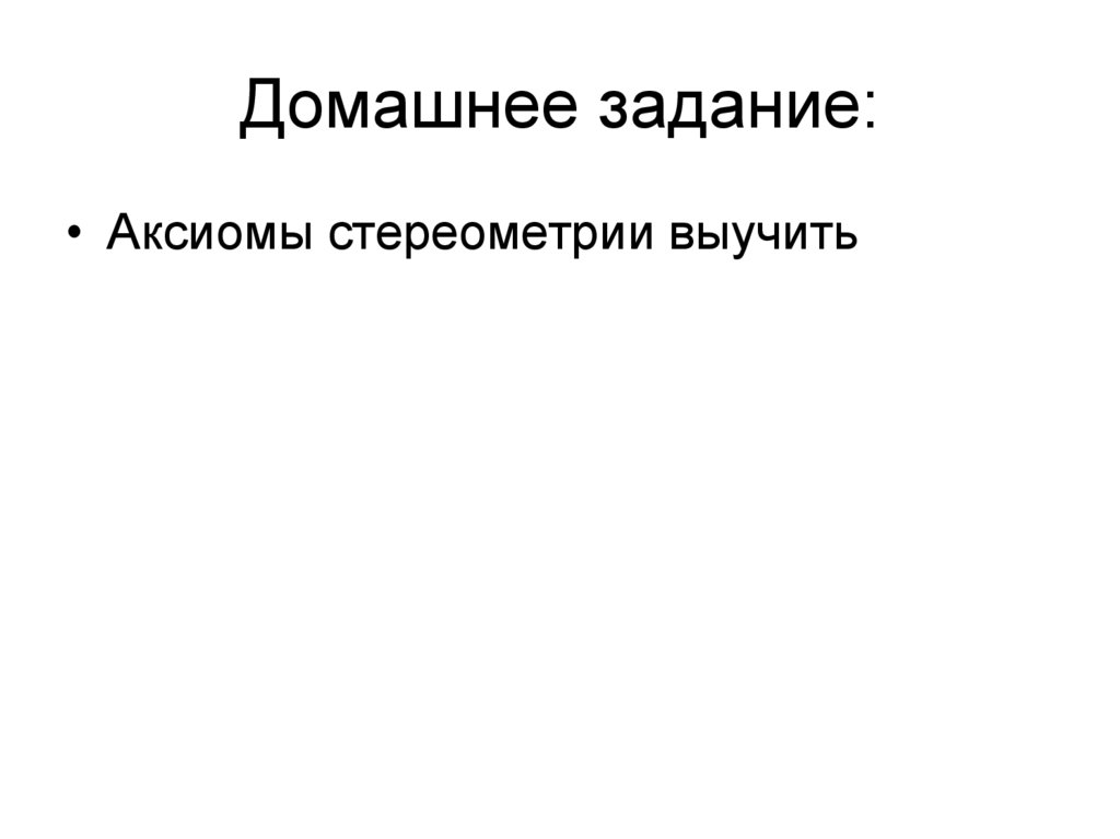 Домашнее задание: