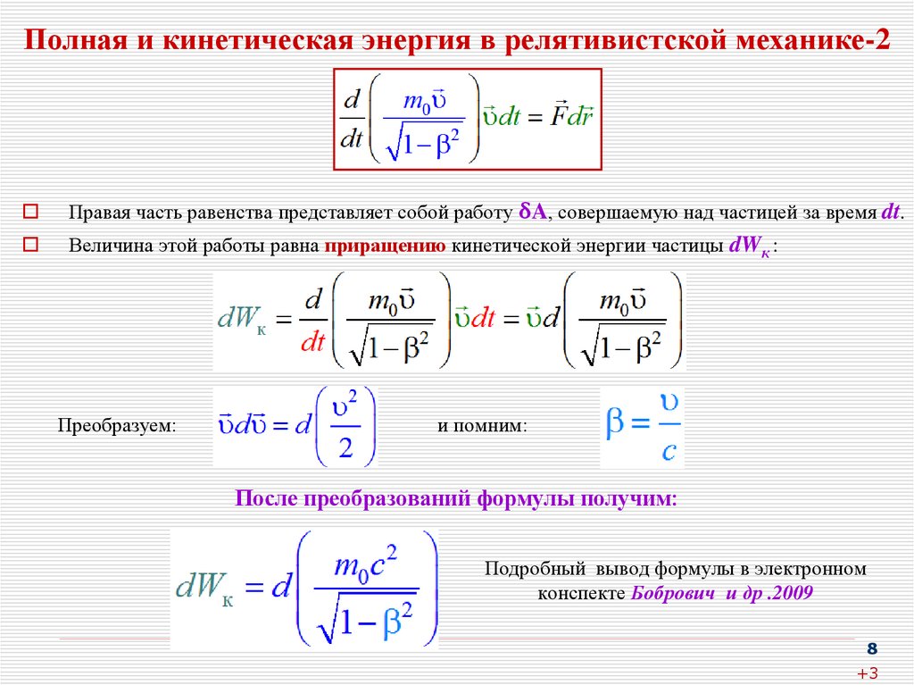 Полная и кинетическая энергия в релятивистской механике-2