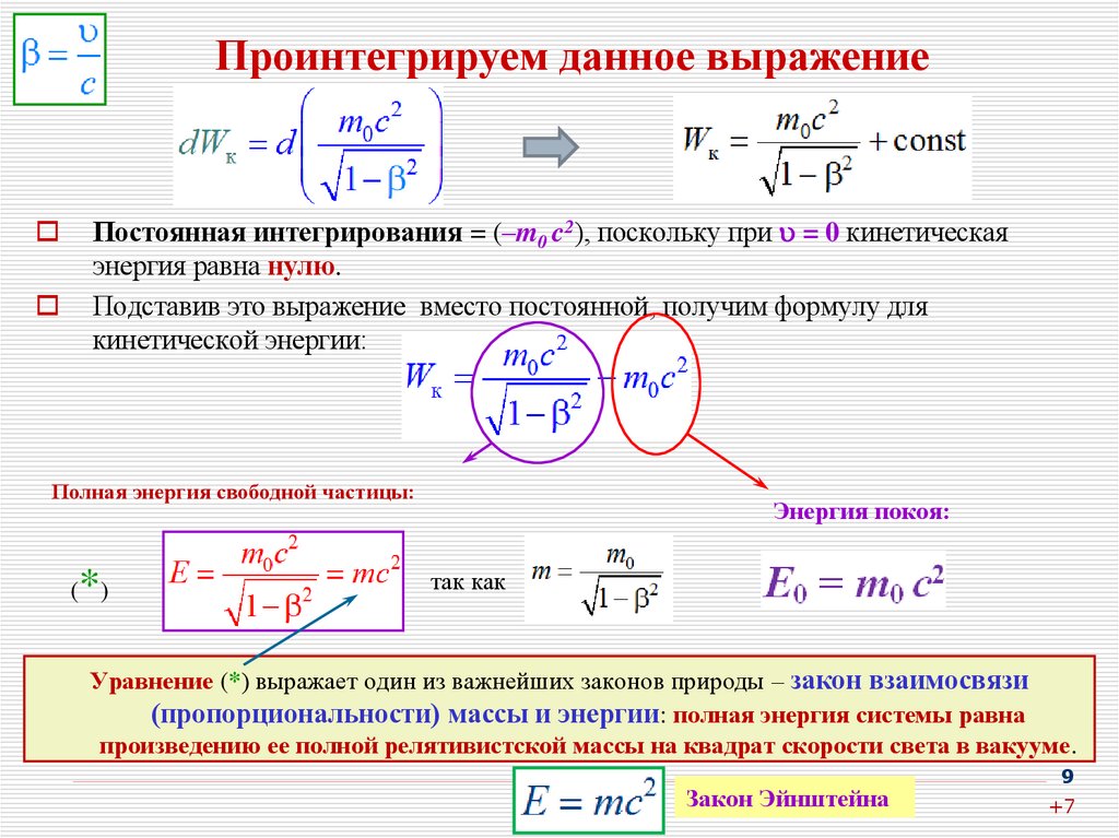 Проинтегрируем данное выражение