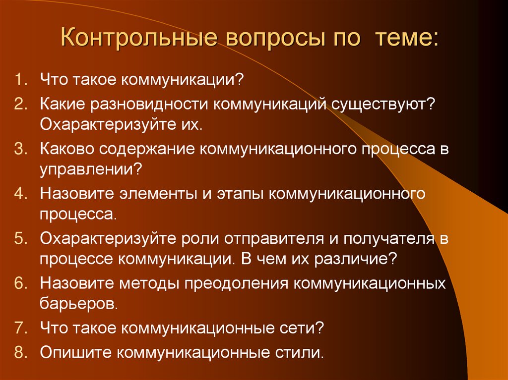 Контрольные вопросы по теме: