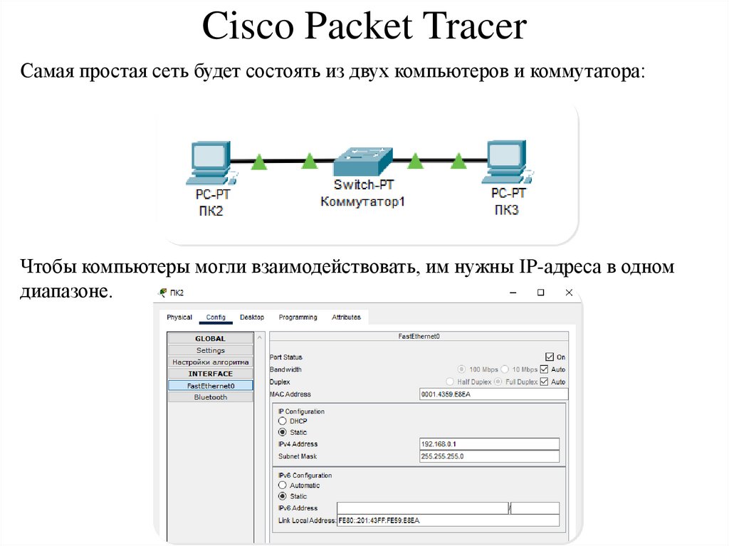 Cisco Packet Tracer