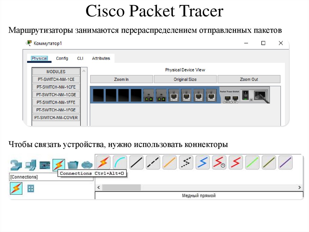 Cisco Packet Tracer