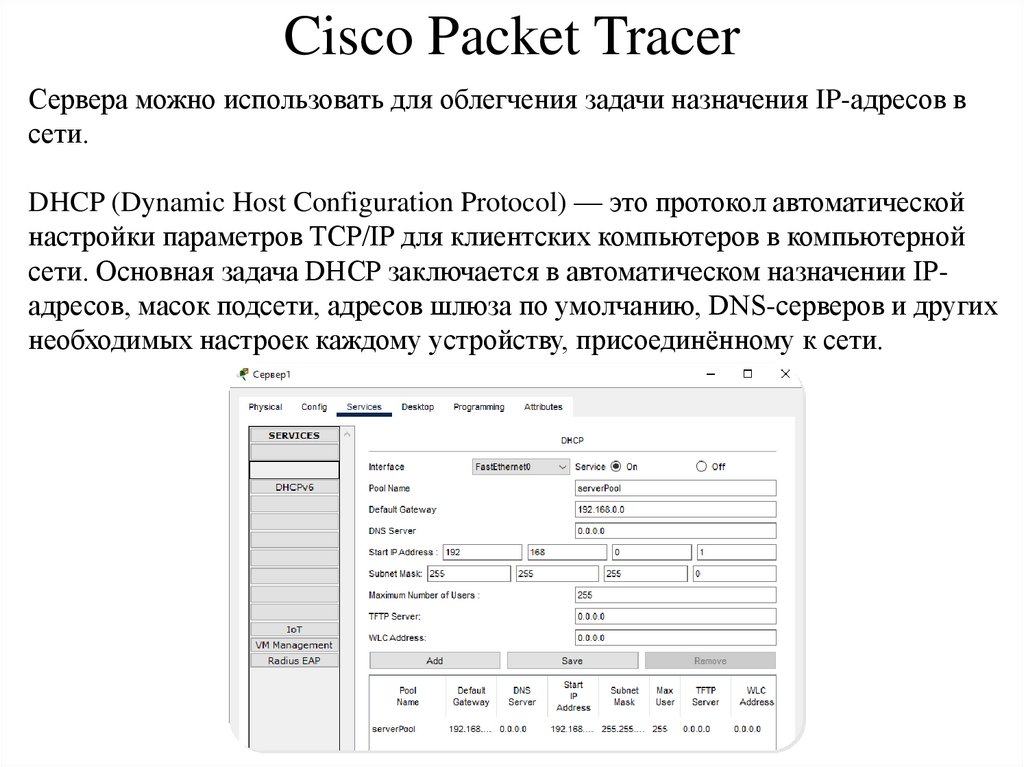 Cisco Packet Tracer