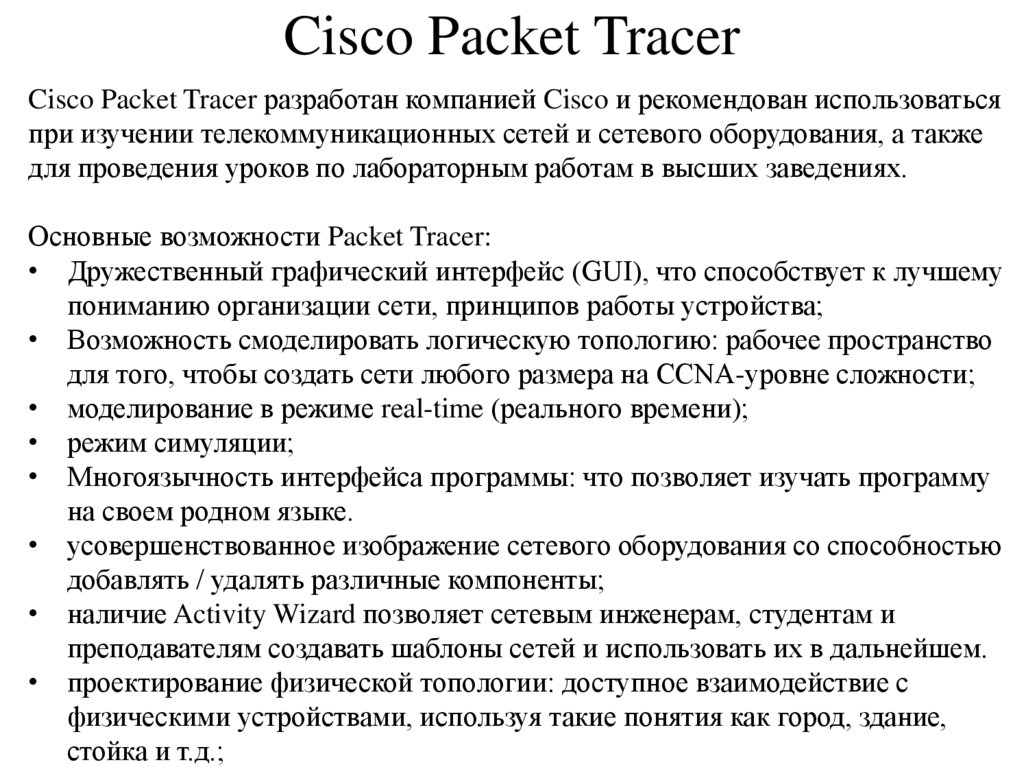 Cisco Packet Tracer