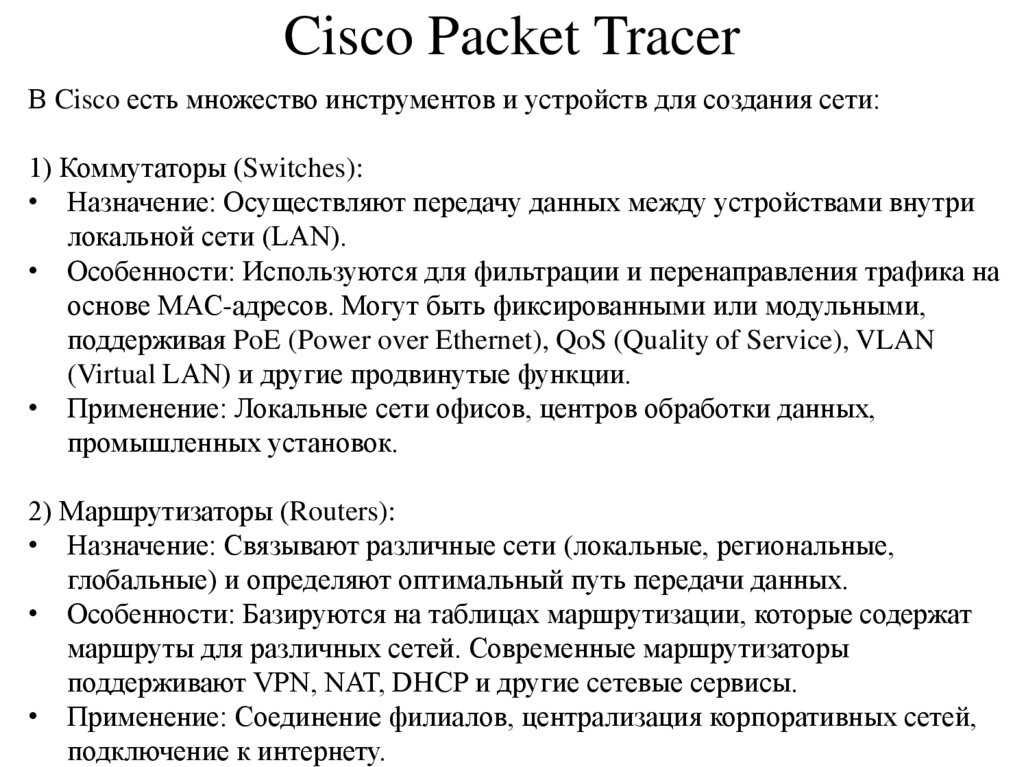 Cisco Packet Tracer