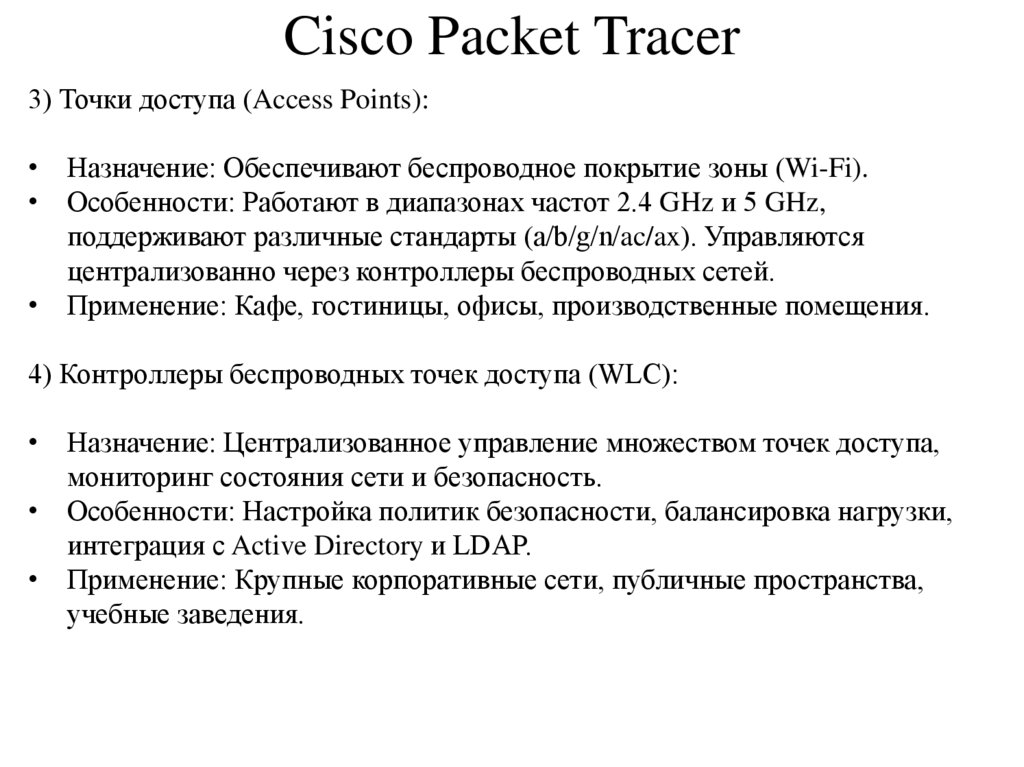 Cisco Packet Tracer