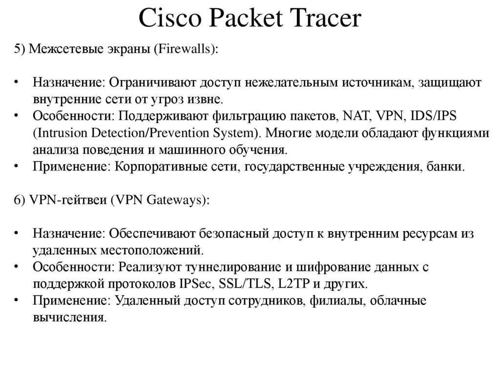Cisco Packet Tracer