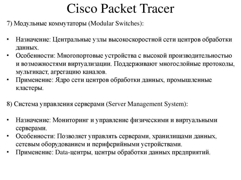 Cisco Packet Tracer
