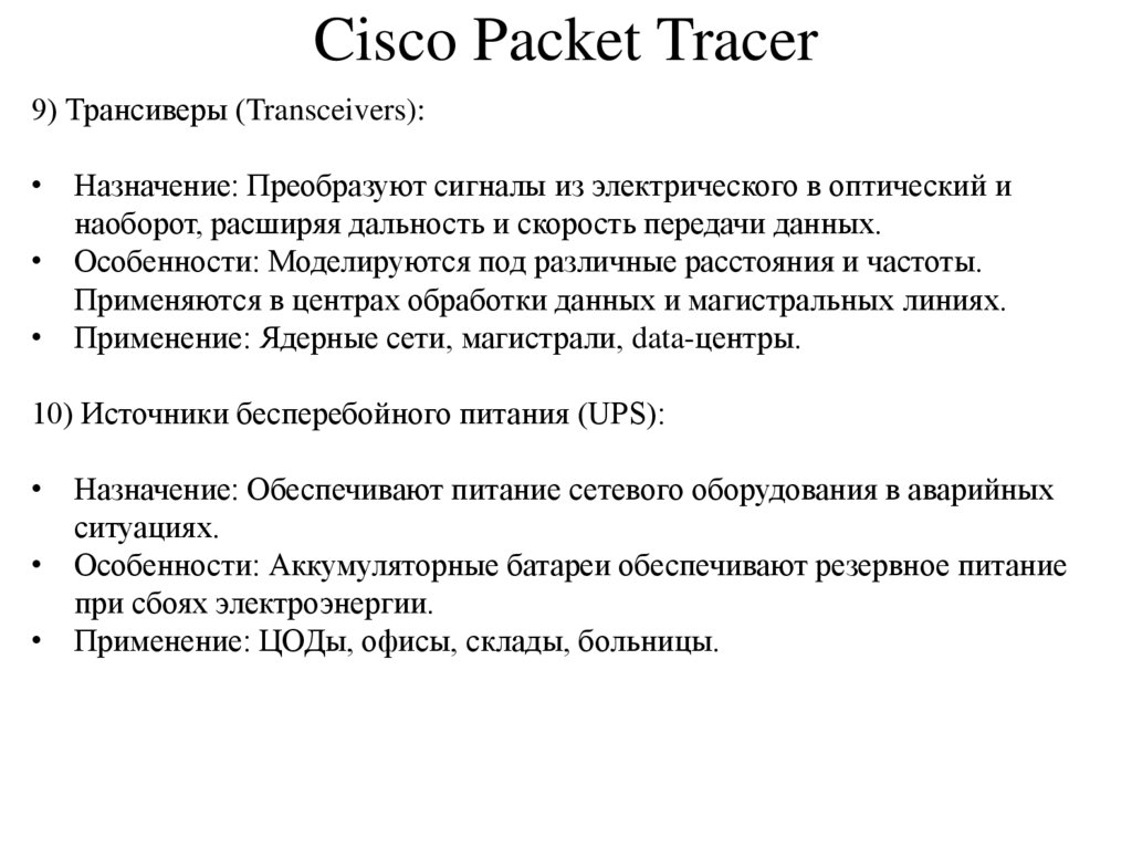 Cisco Packet Tracer