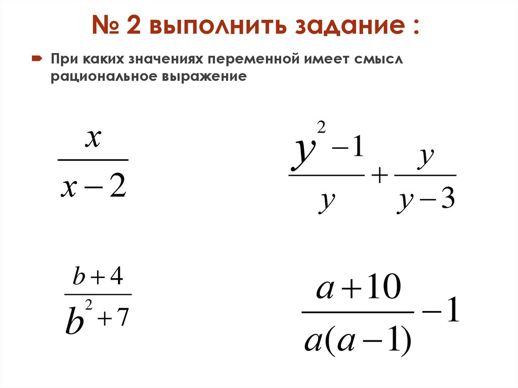 № 2 выполнить задание :