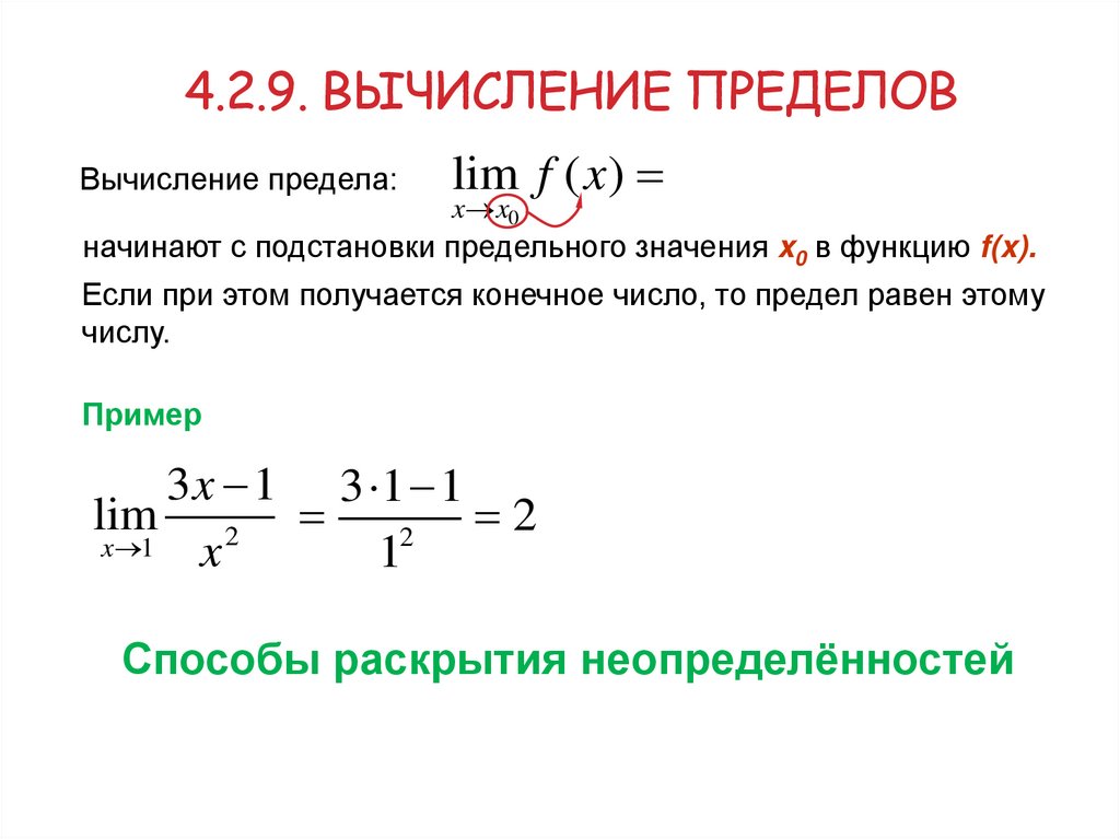 4.2.9. Вычисление пределов