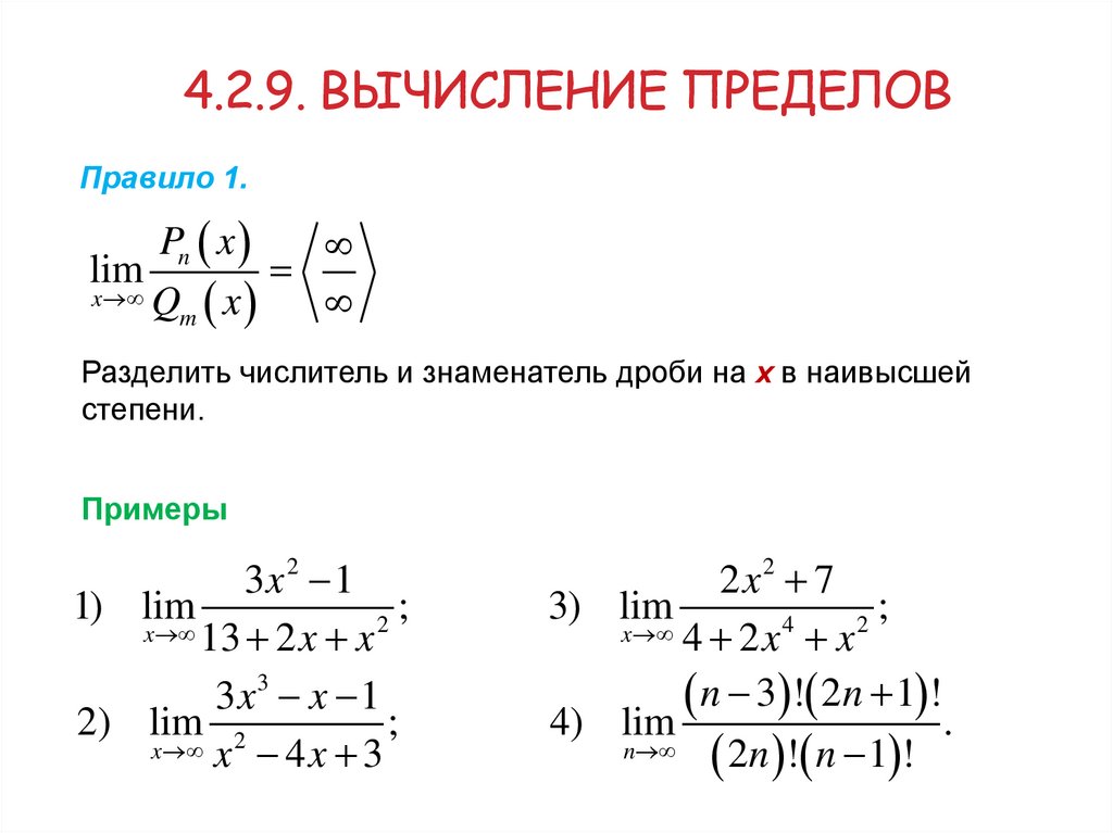 4.2.9. Вычисление пределов