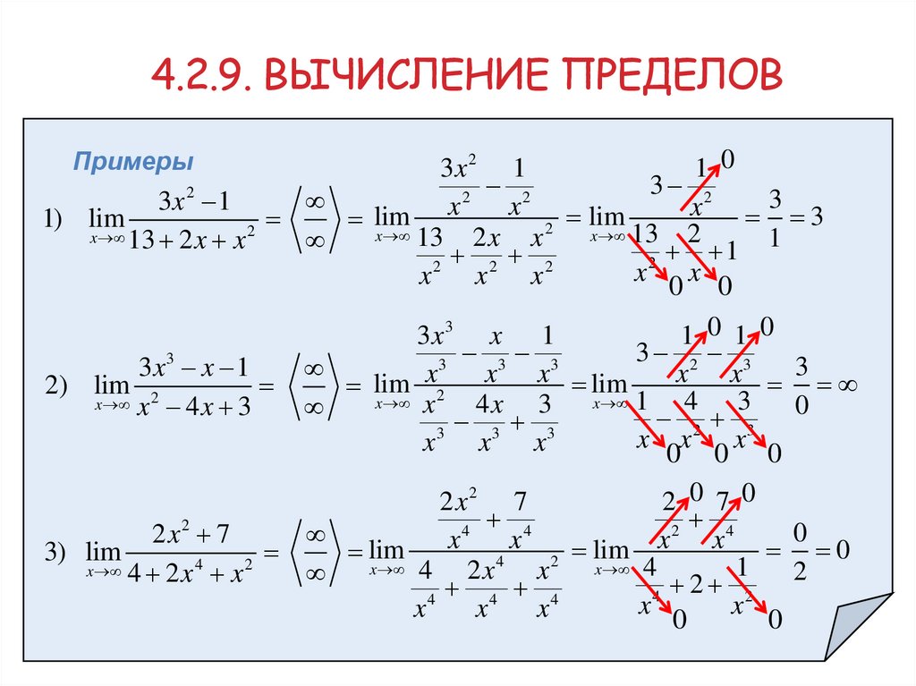 4.2.9. Вычисление пределов