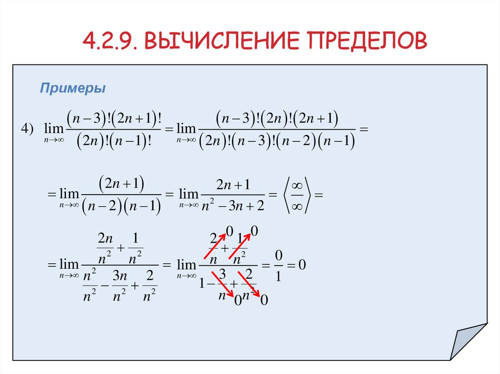 4.2.9. Вычисление пределов