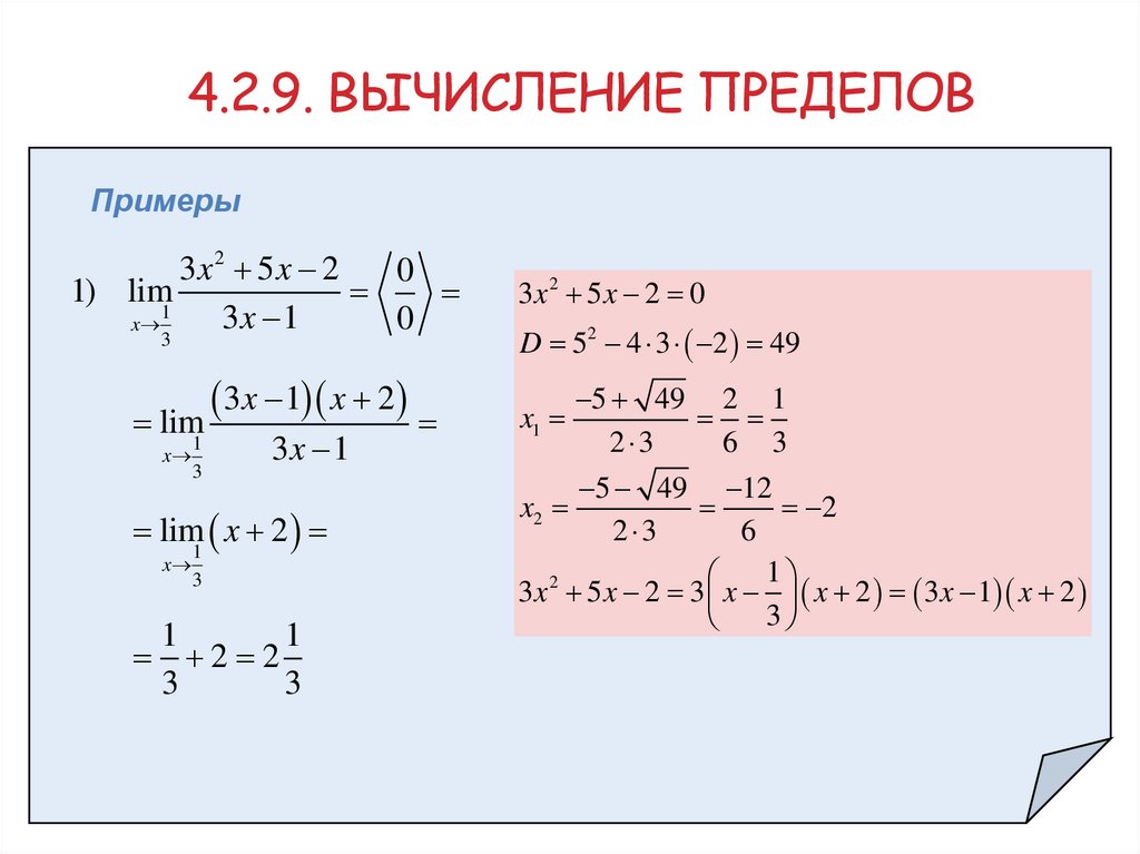 4.2.9. Вычисление пределов