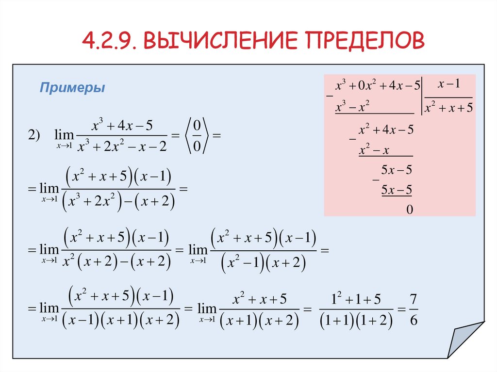 4.2.9. Вычисление пределов