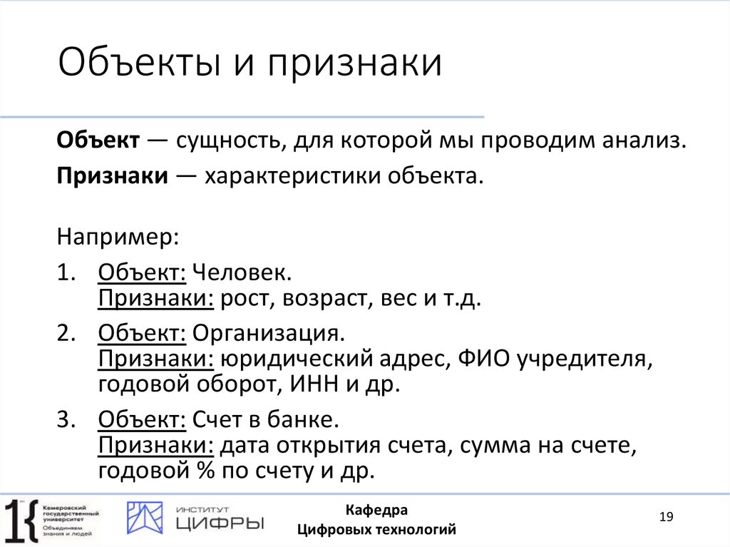 Объекты и признаки
