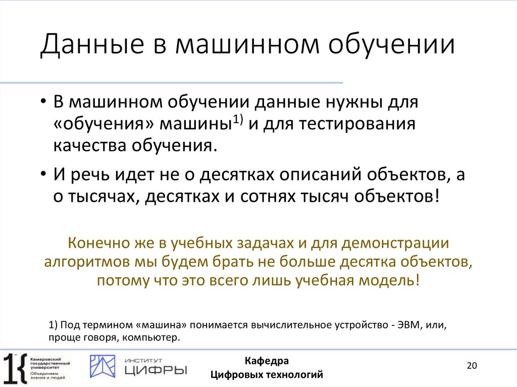 Данные в машинном обучении