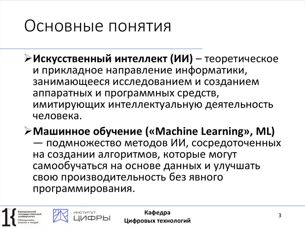 Основные понятия