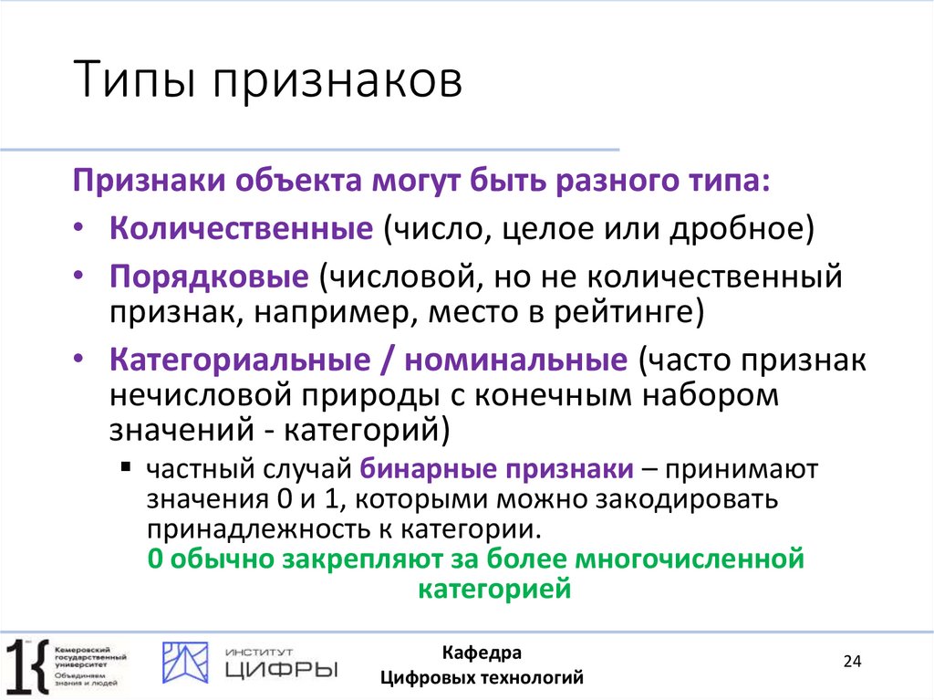 Типы признаков