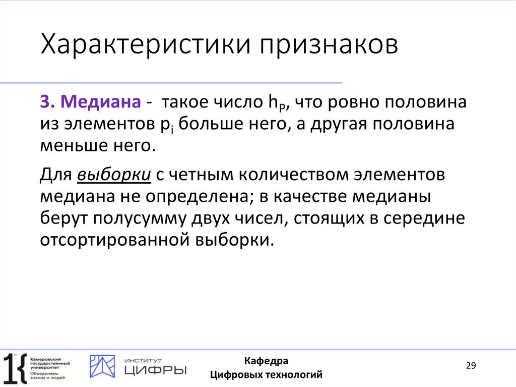 Характеристики признаков