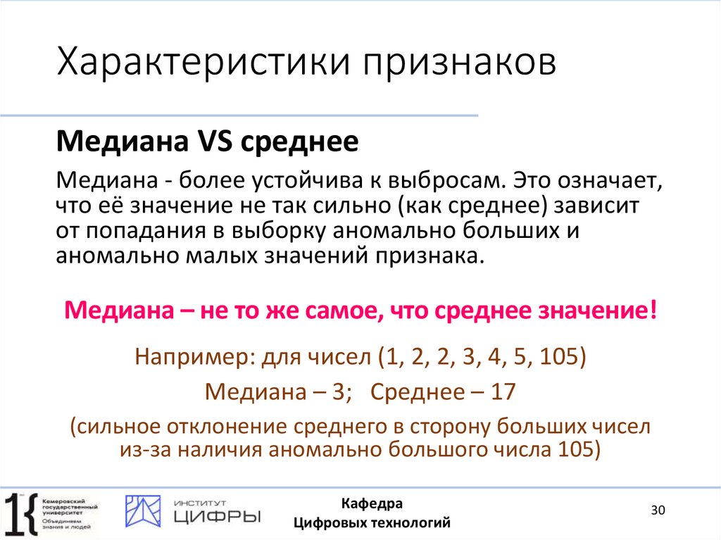 Характеристики признаков