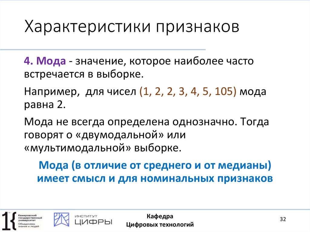 Характеристики признаков