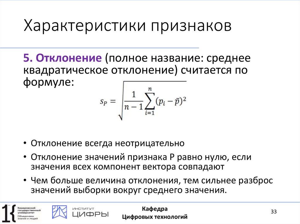Характеристики признаков