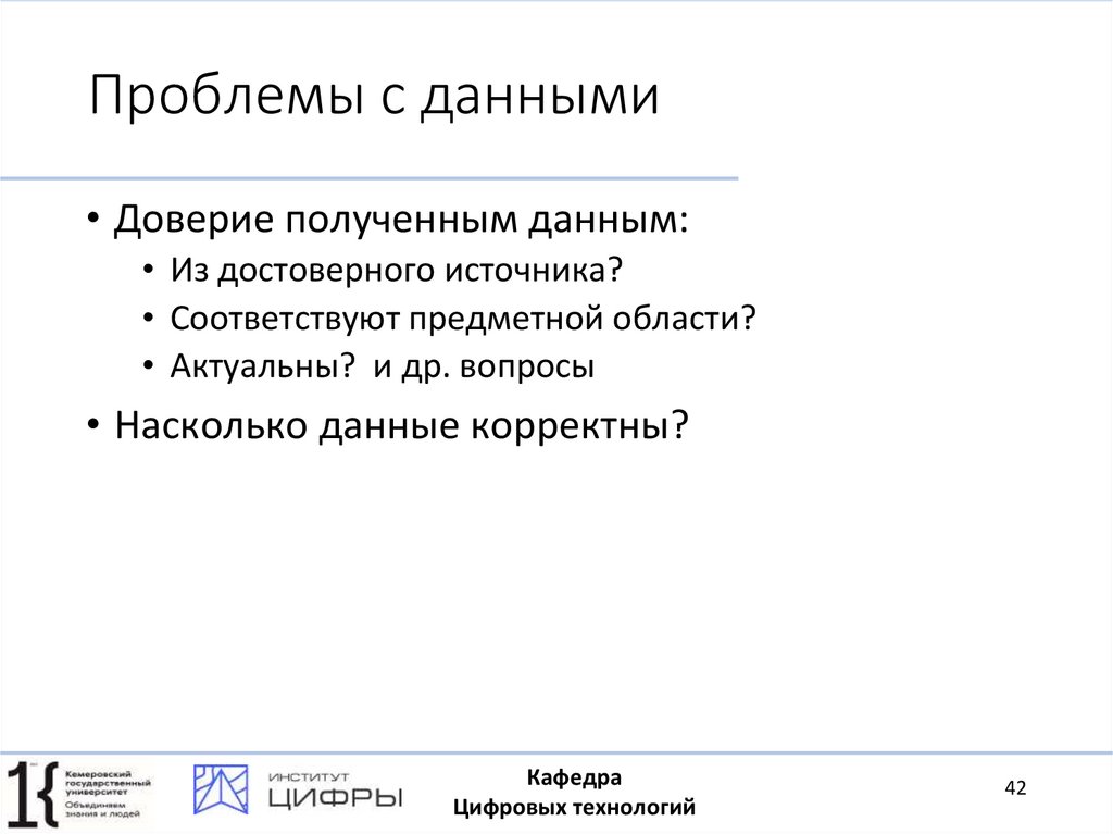 Проблемы с данными